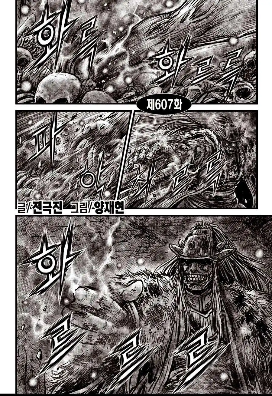 The Ruler of the Land Chapter 607 2